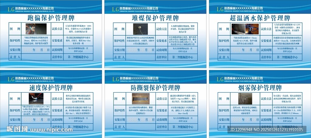 煤矿化工标识牌板