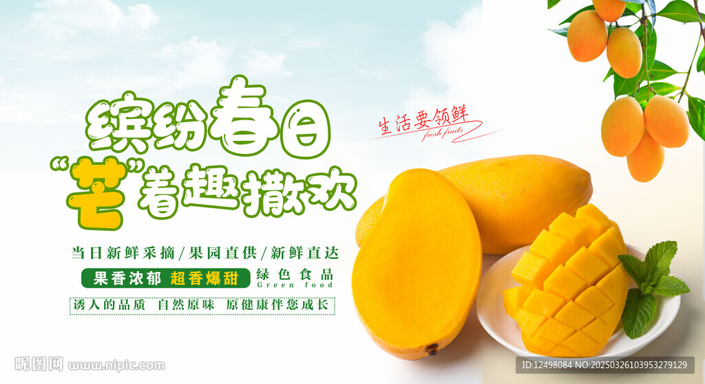 新鲜芒果