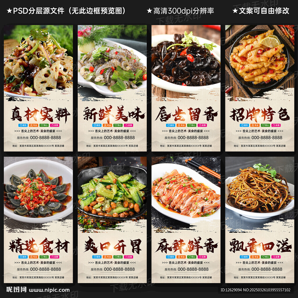 凉菜