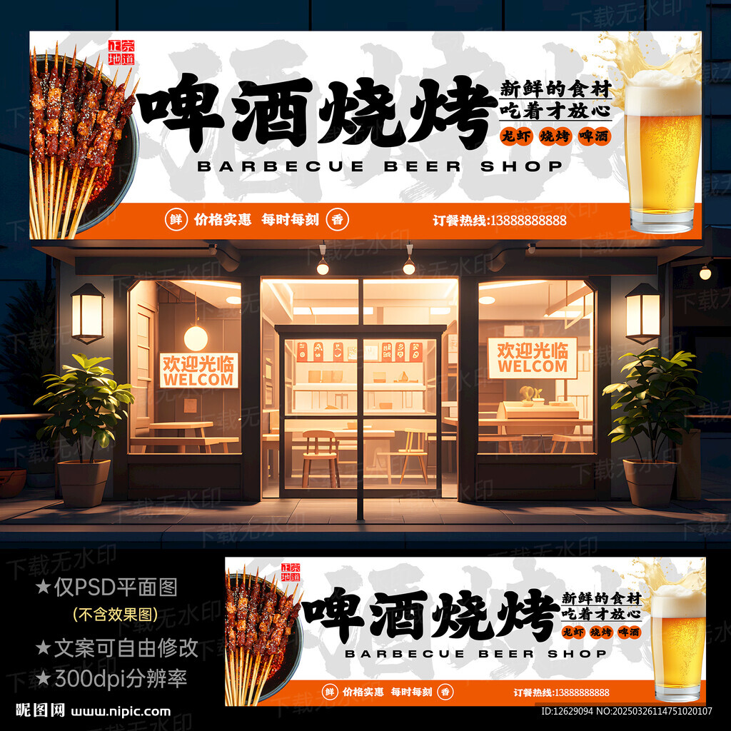 烧烤门头招牌