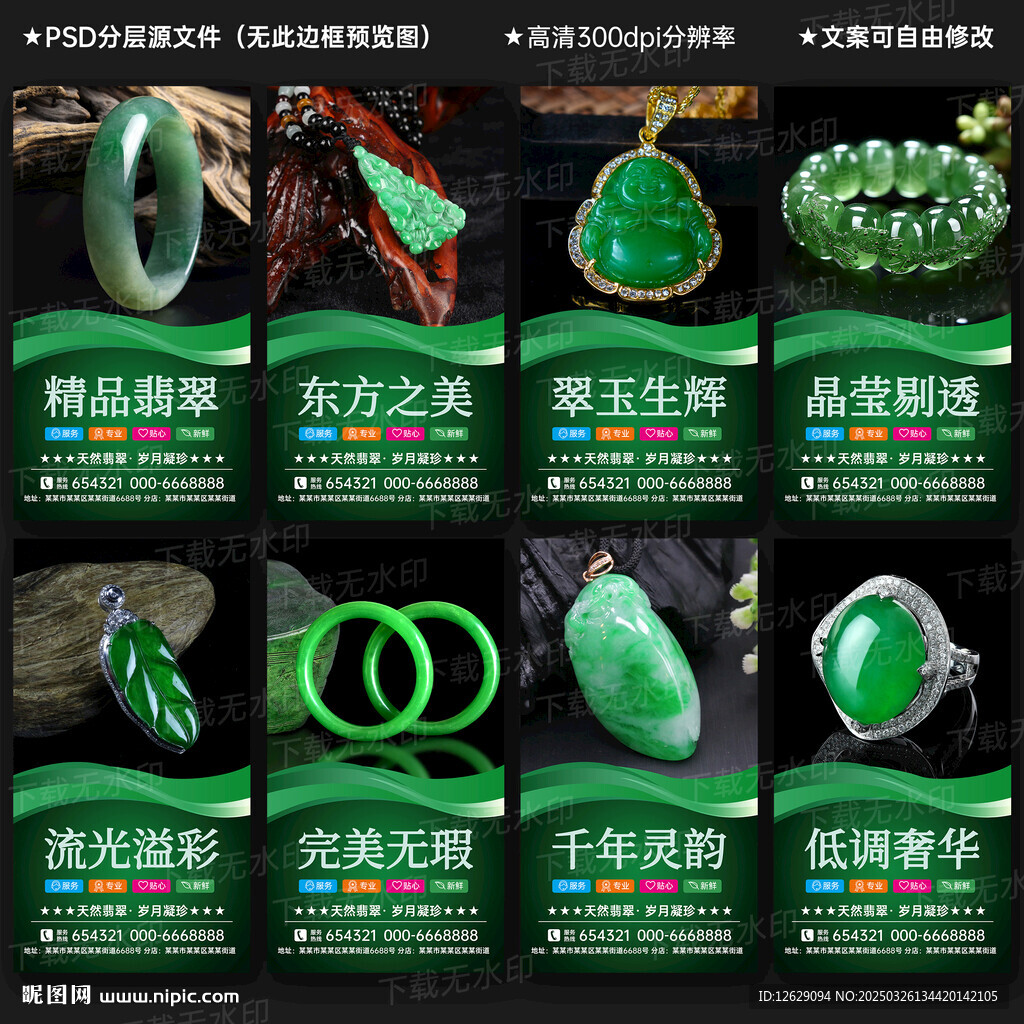 翡翠