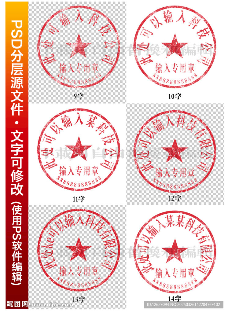 公章