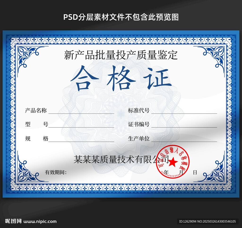 合格证