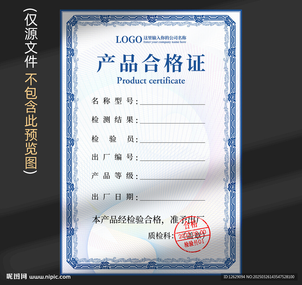 合格证
