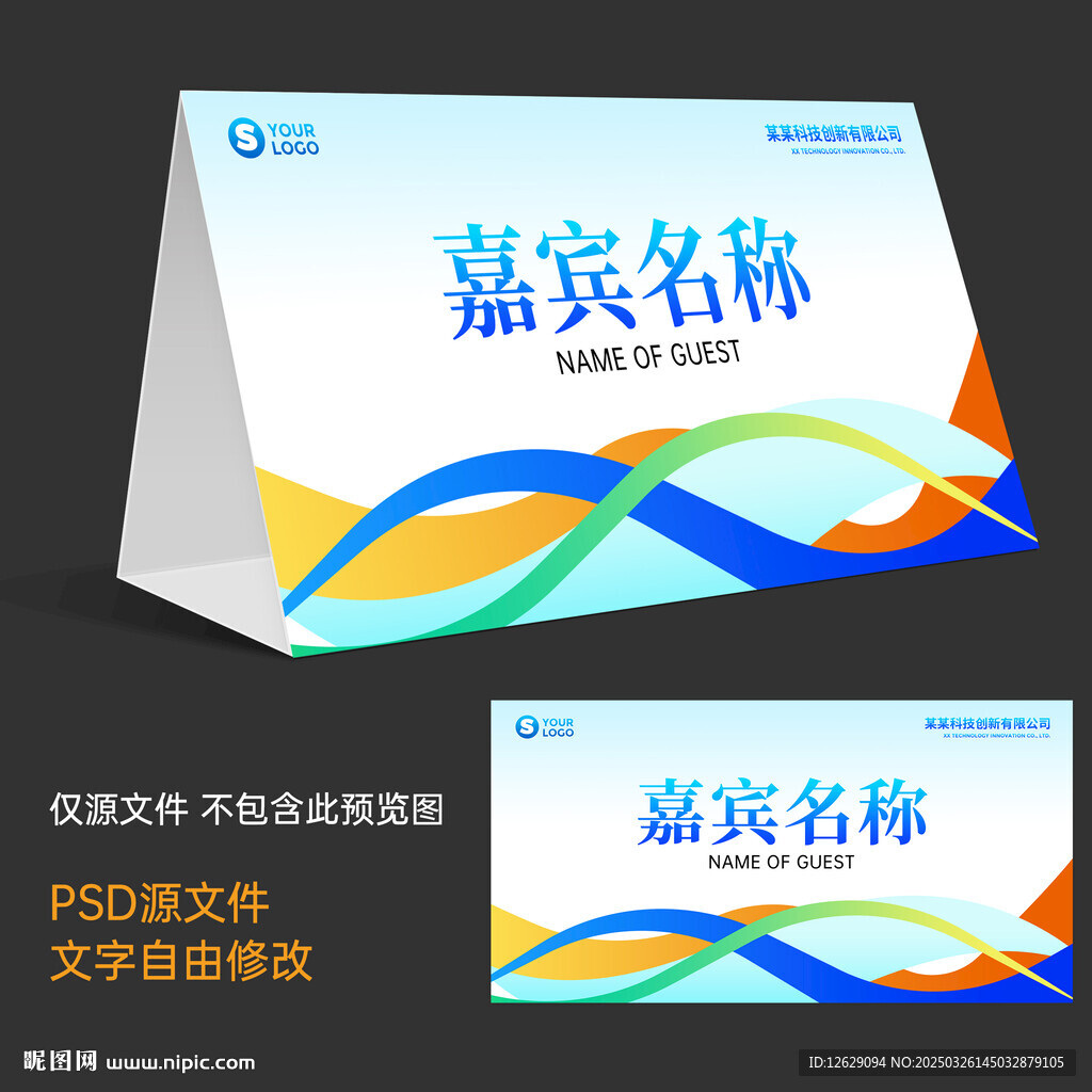 桌签