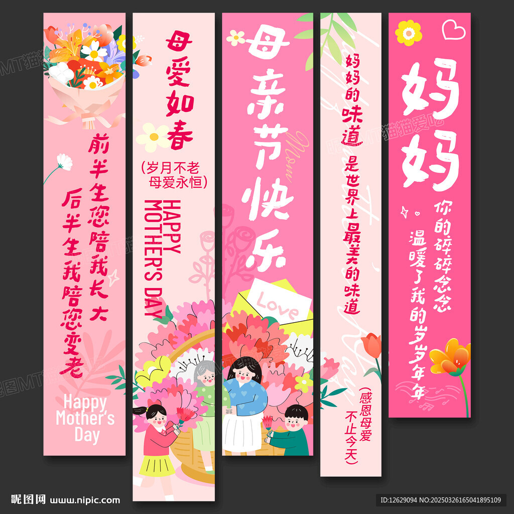 母亲节挂布