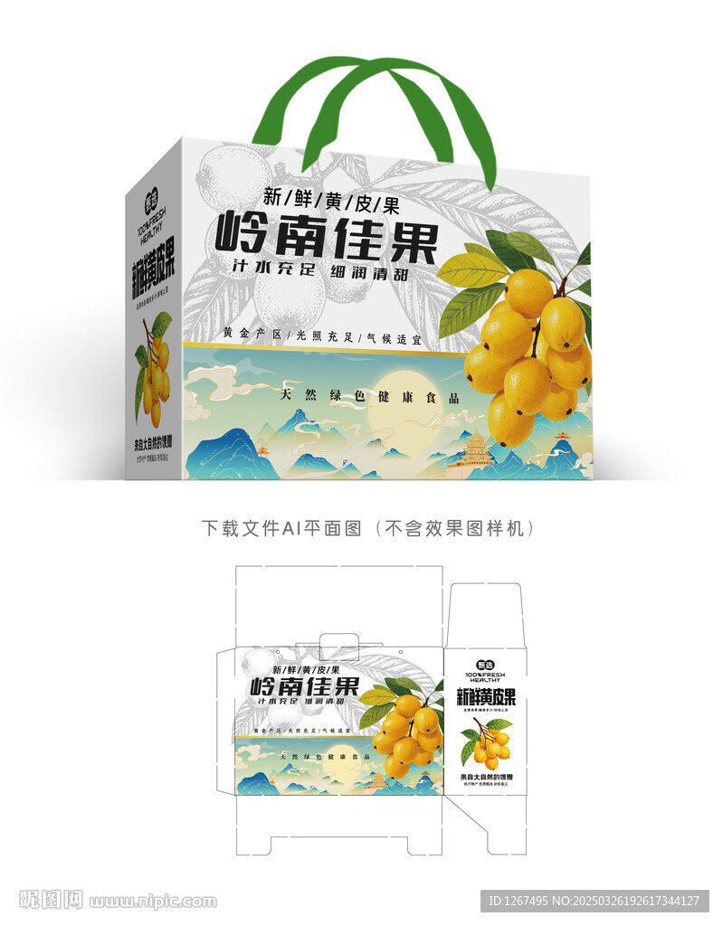 黄皮果纸盒