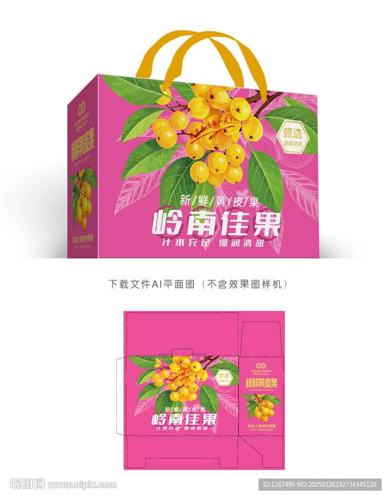 黄皮果礼盒