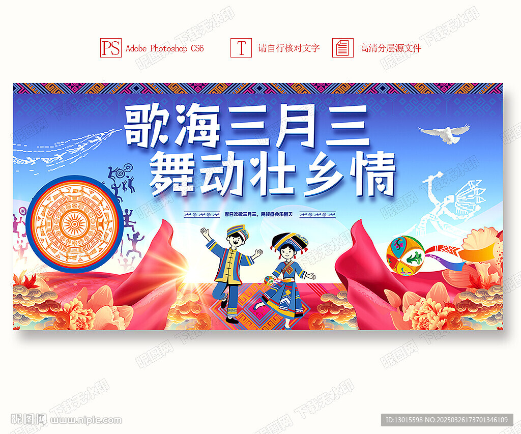 三月三背景