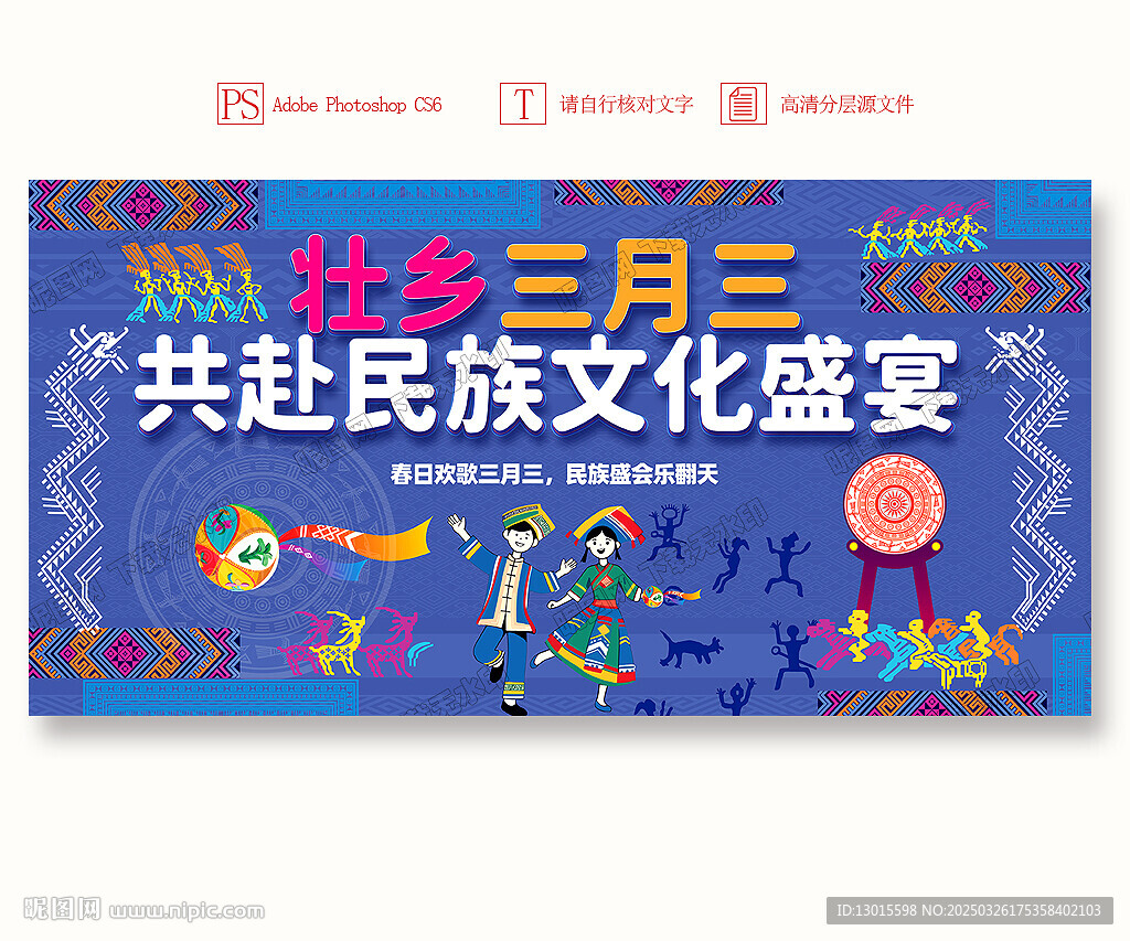 三月三海报