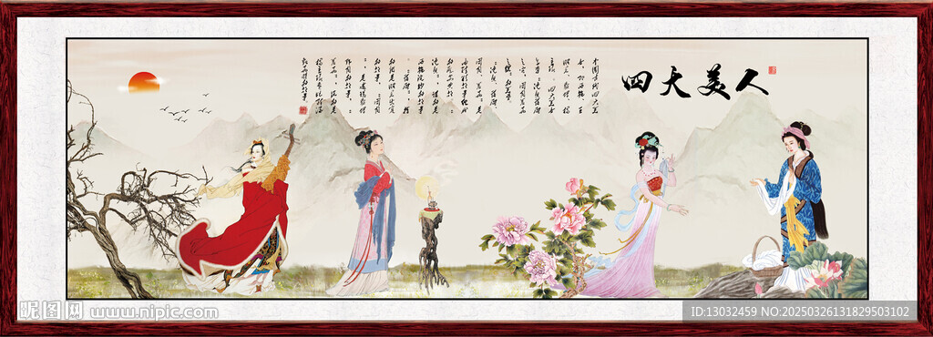 四大美女