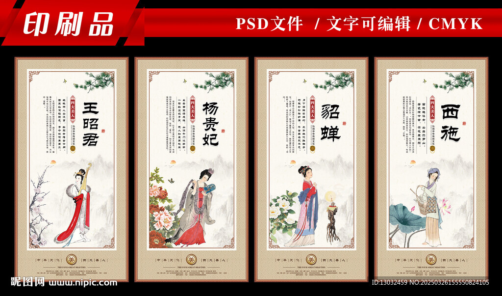 四大美人