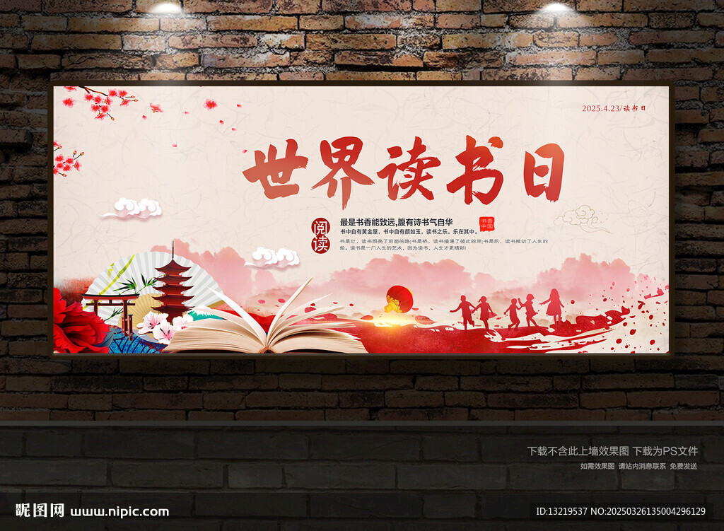 世界读书日