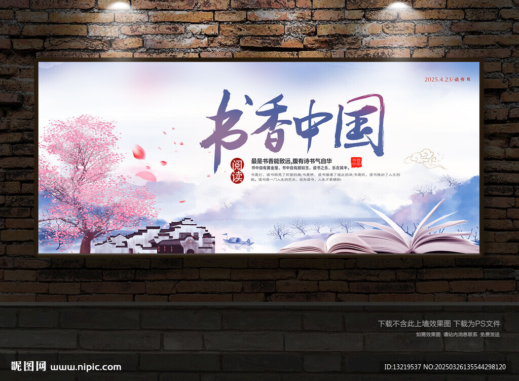 书香中国