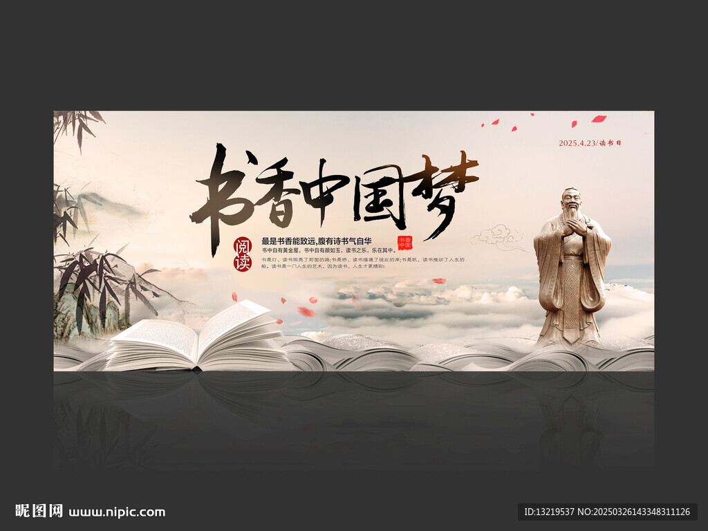 书香中国梦