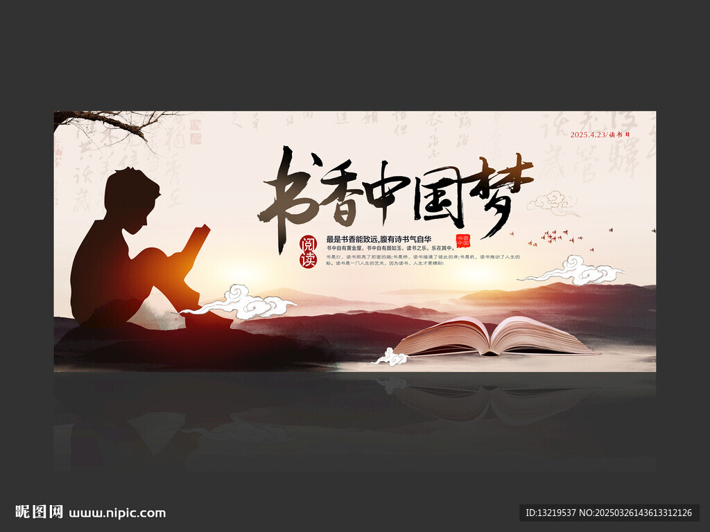 读书日