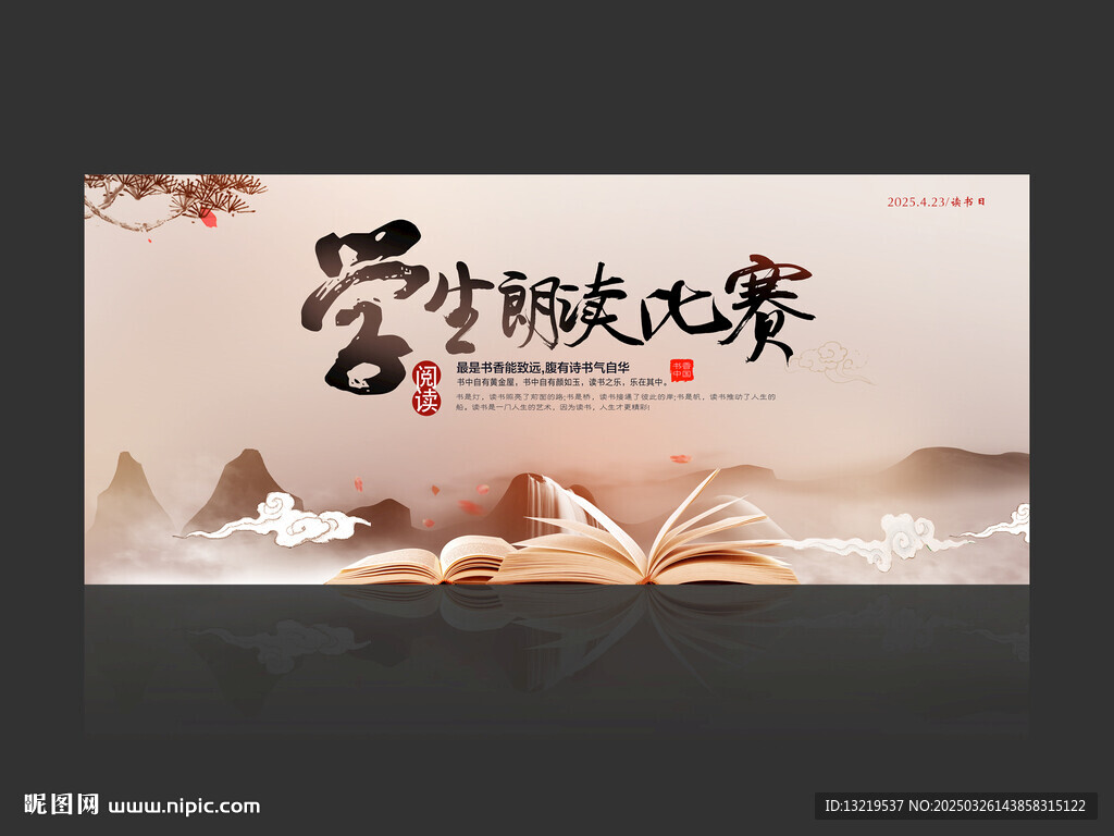 朗读比赛