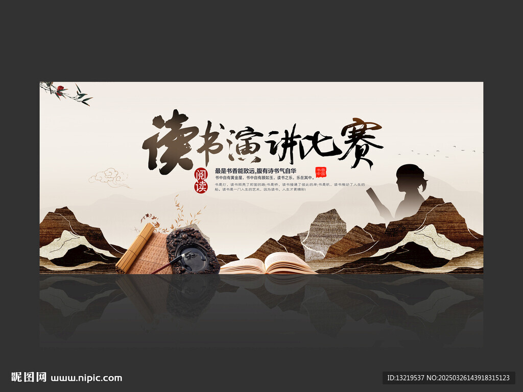 读书演讲比赛
