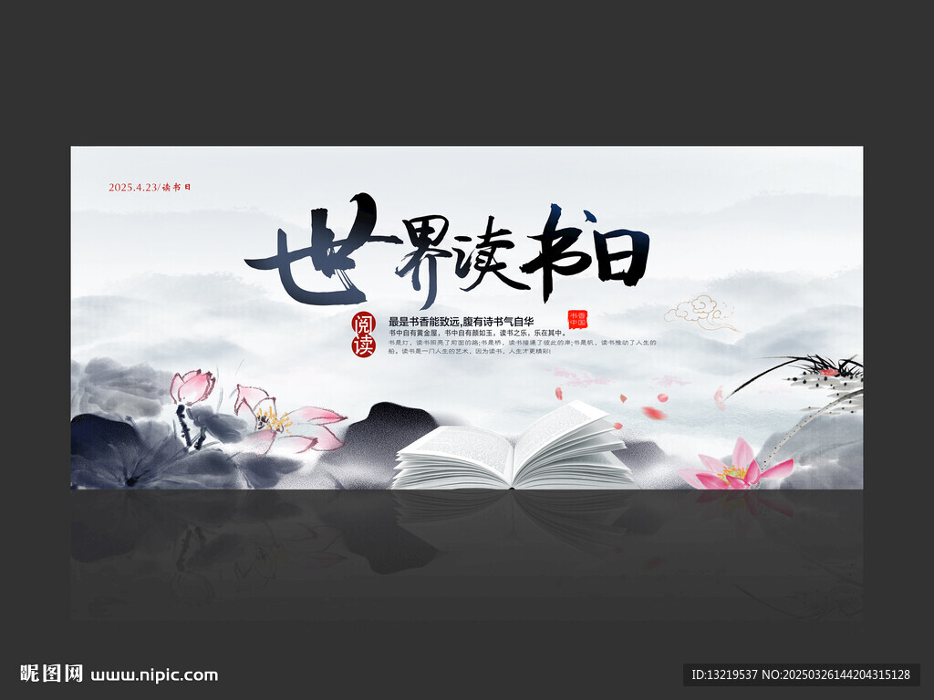 世界读书日