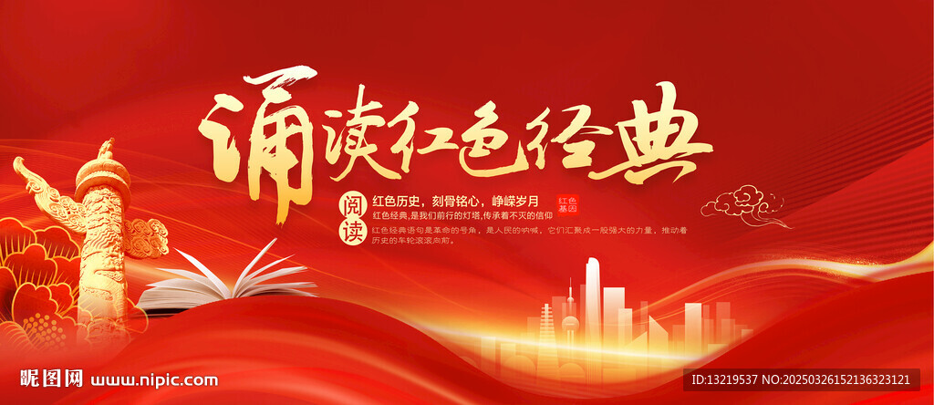 诵读红色经典