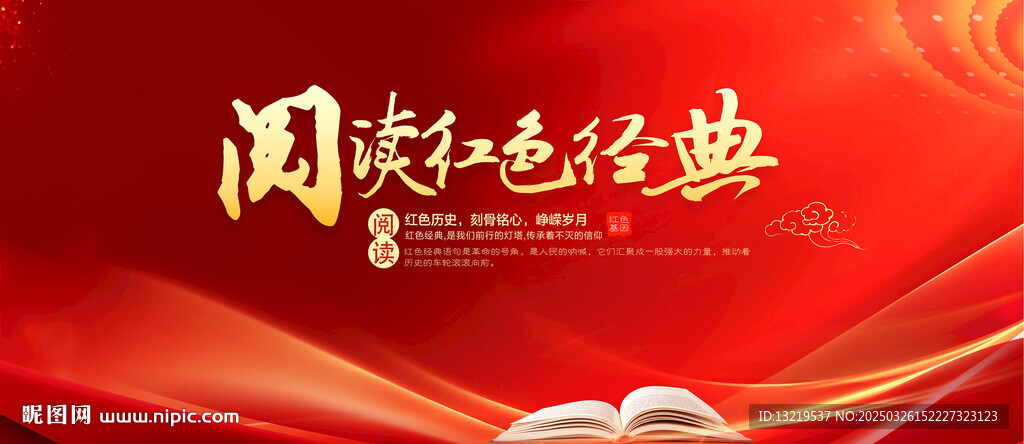 阅读红色经典