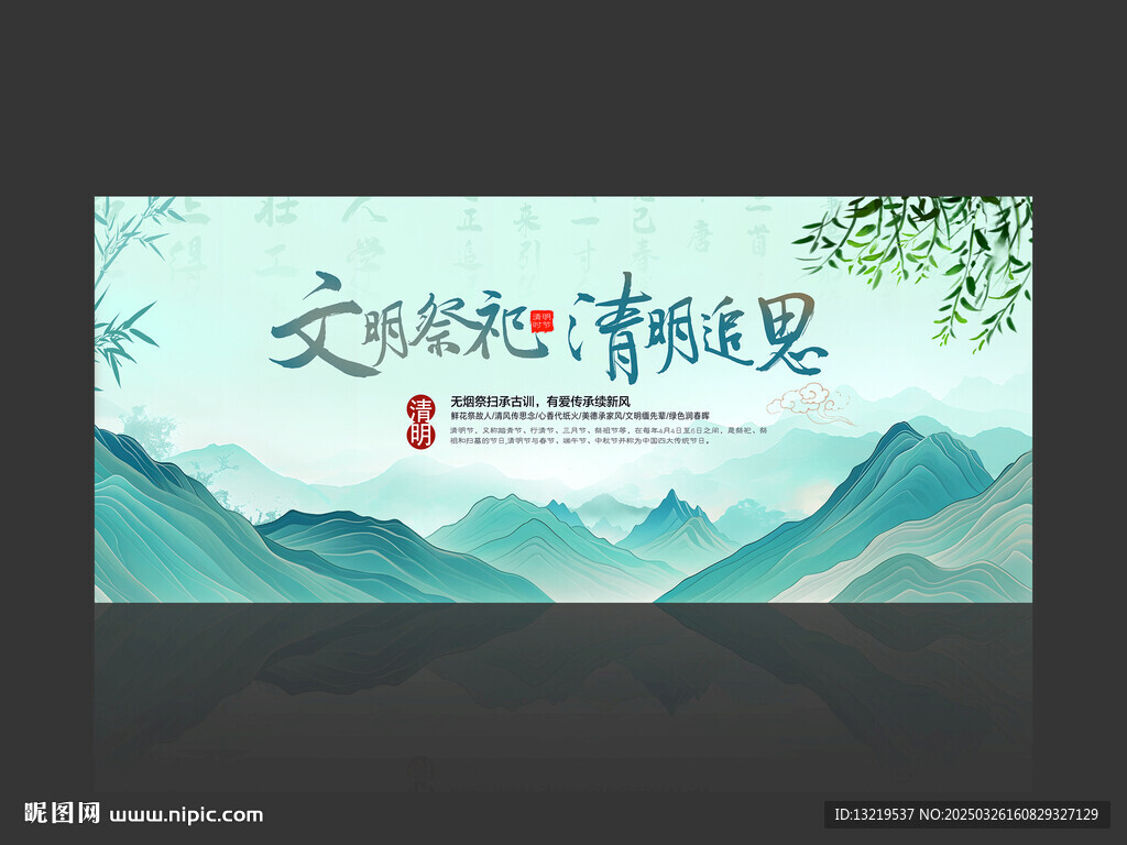 文明祭祀