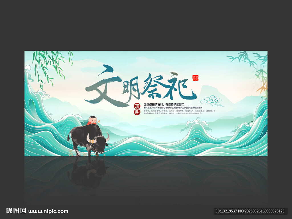 文明祭祀
