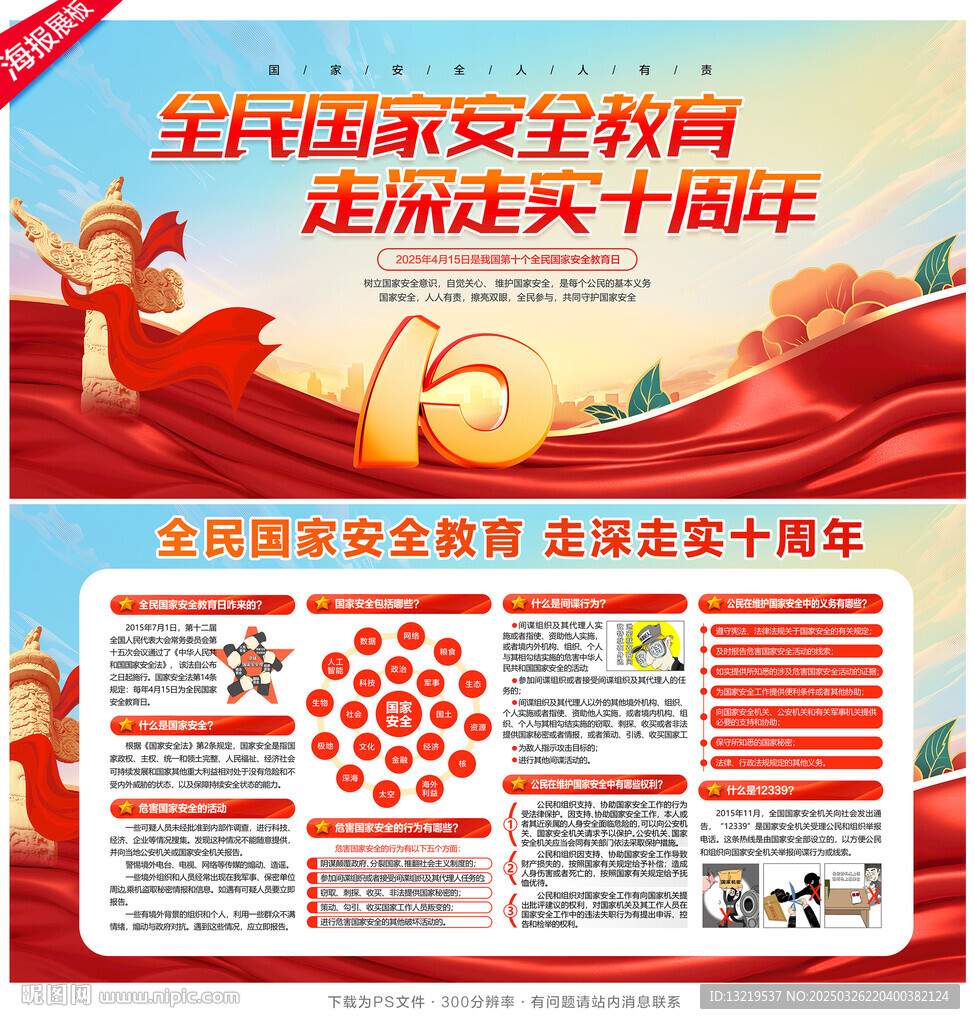 国家安全教育日