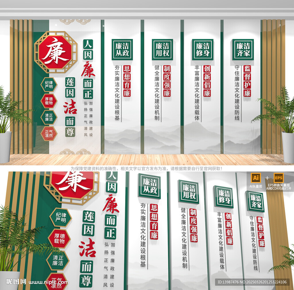 廉洁文化墙