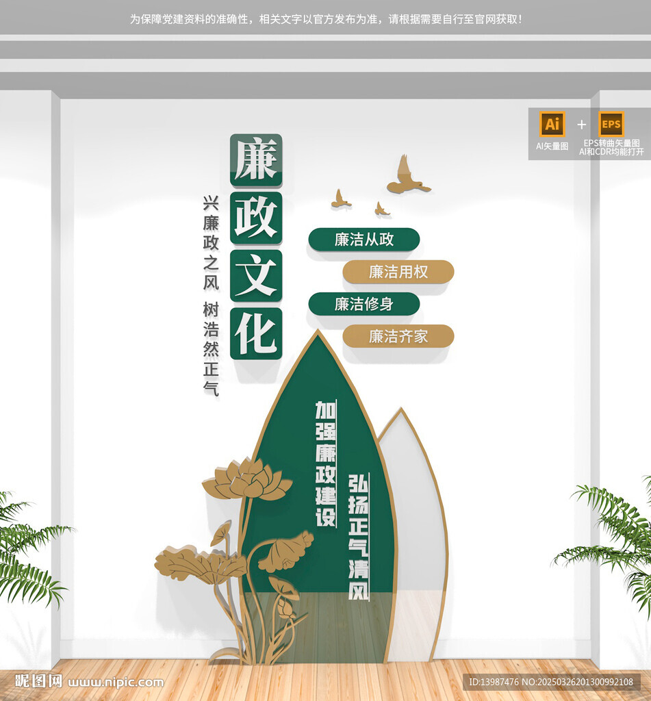 竖版廉政文化墙