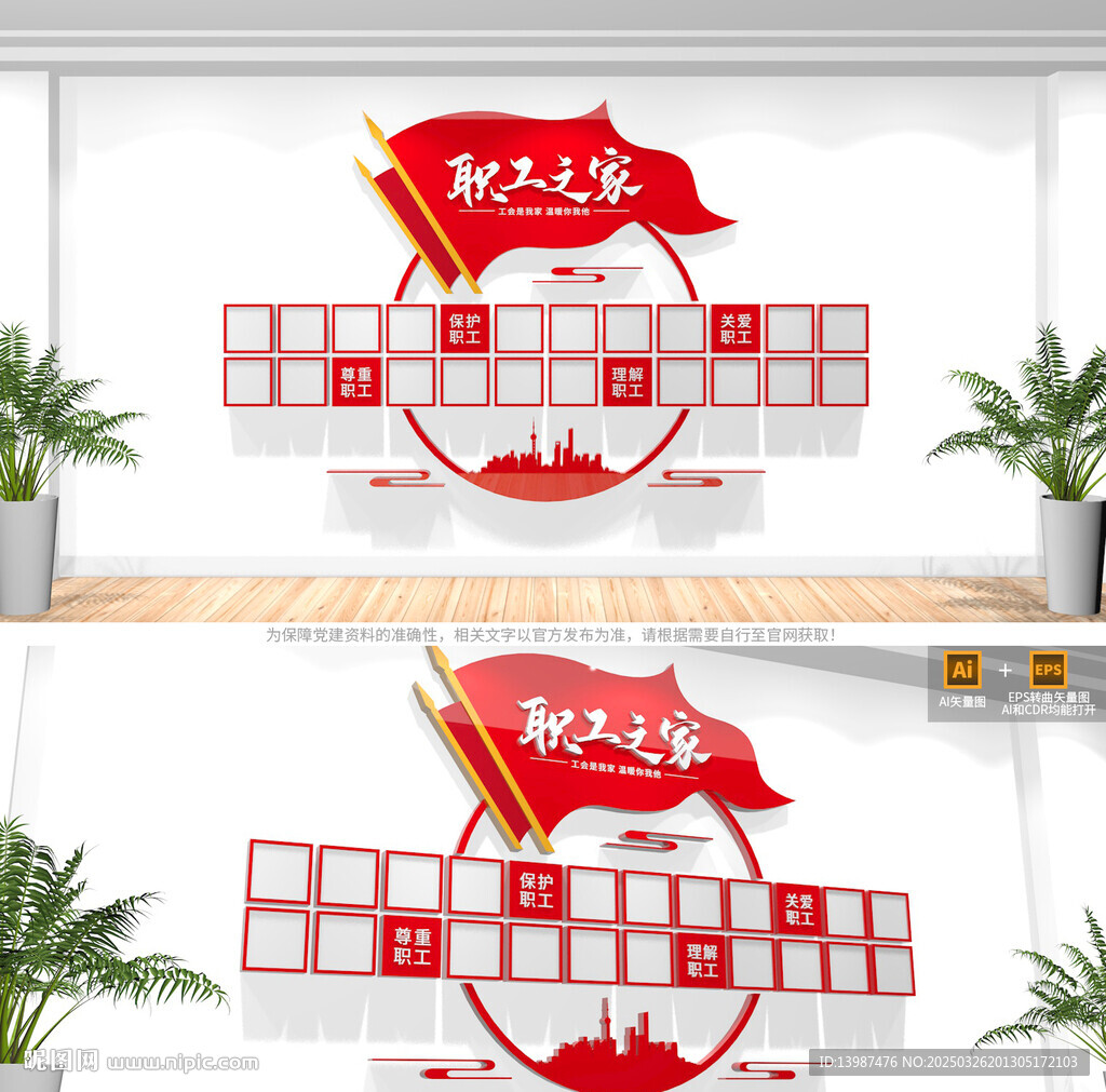 职工之家照片墙