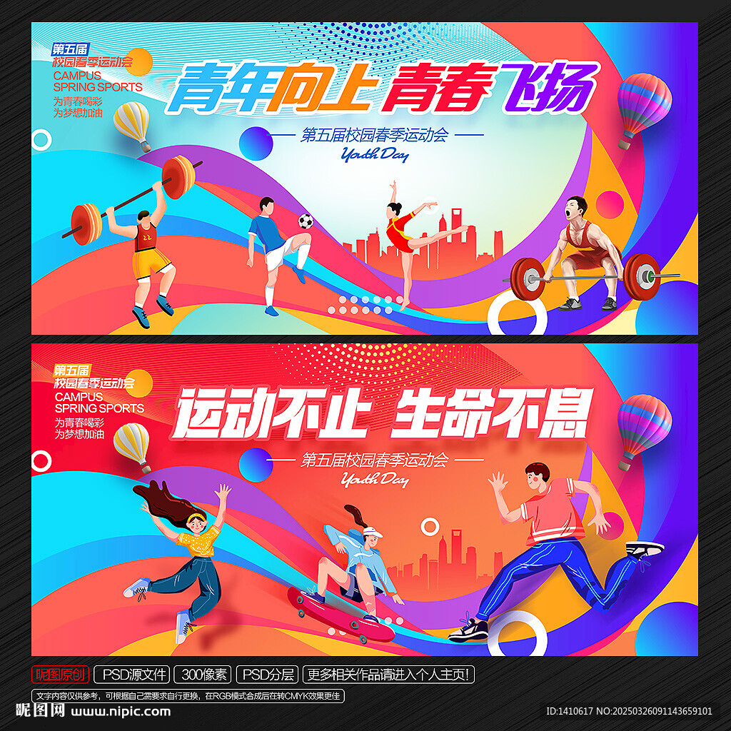 运动会背景