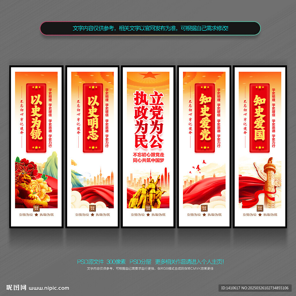 党建标语