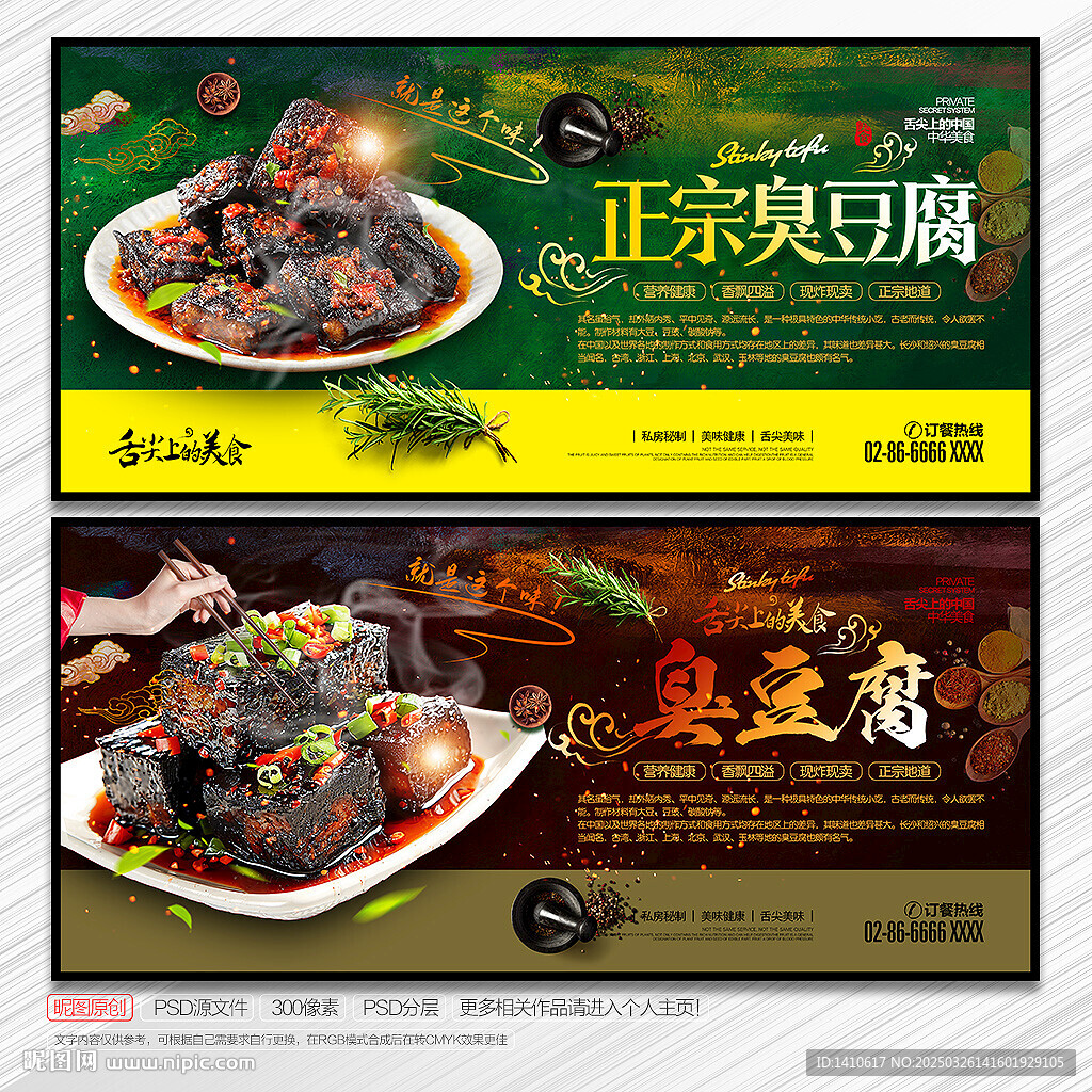 臭豆腐