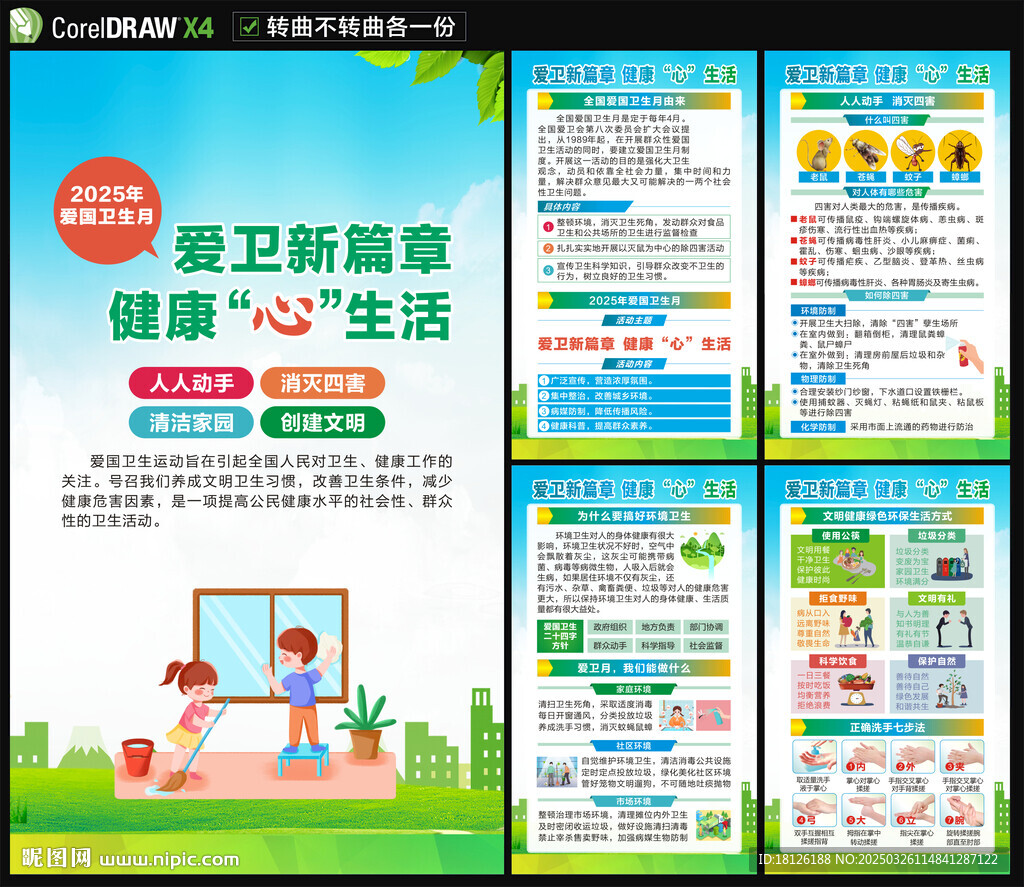 爱国卫生运动海报