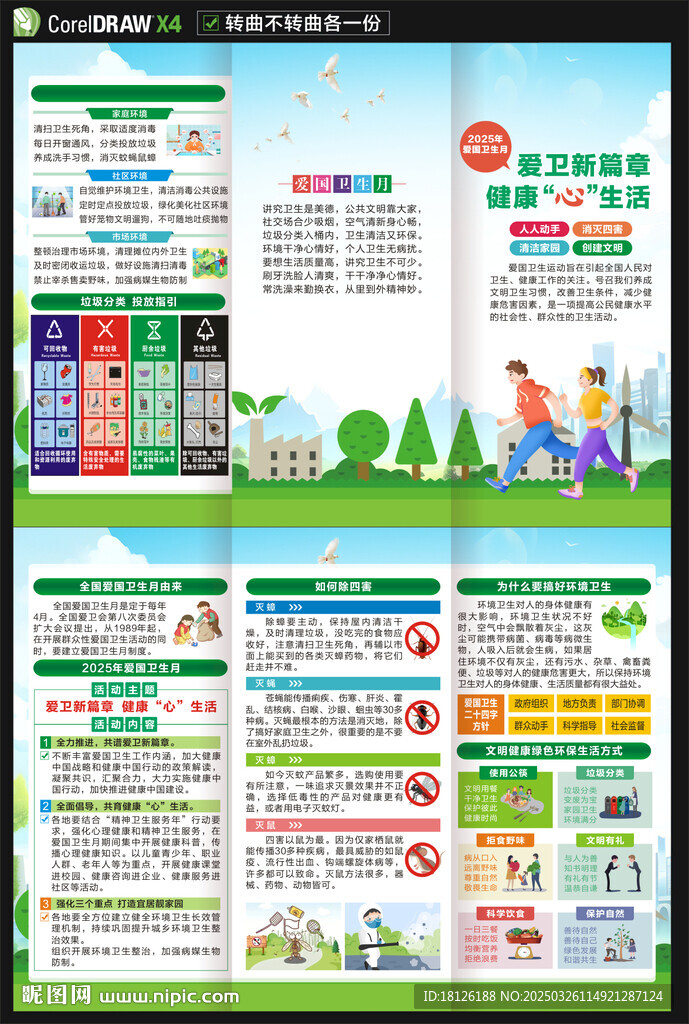 爱国卫生月三折页