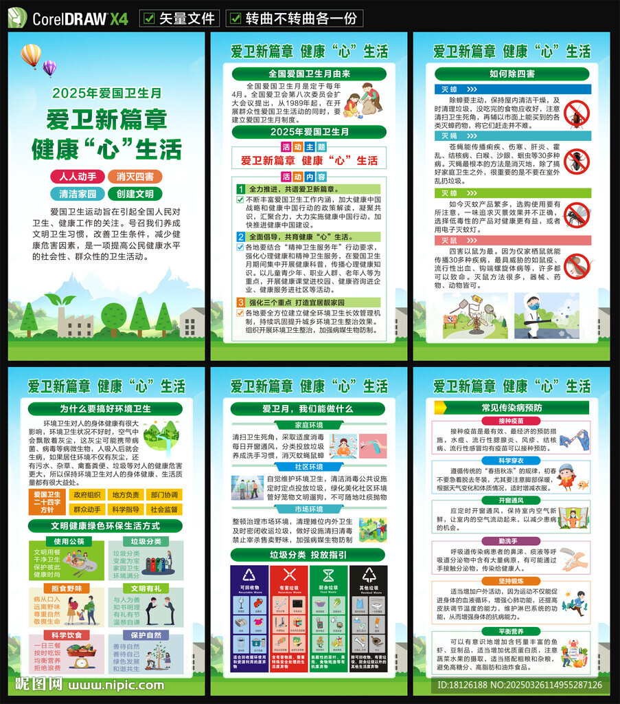 爱国卫生月海报