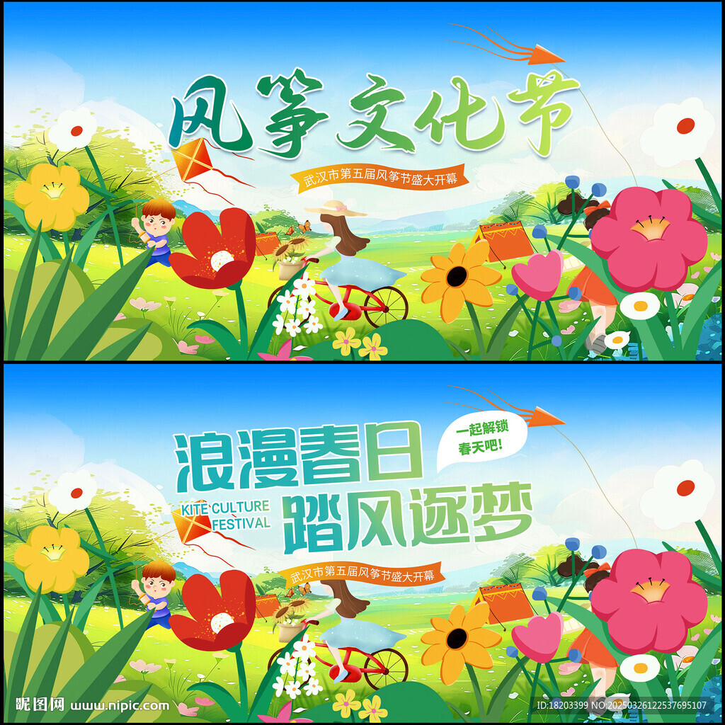 风筝节