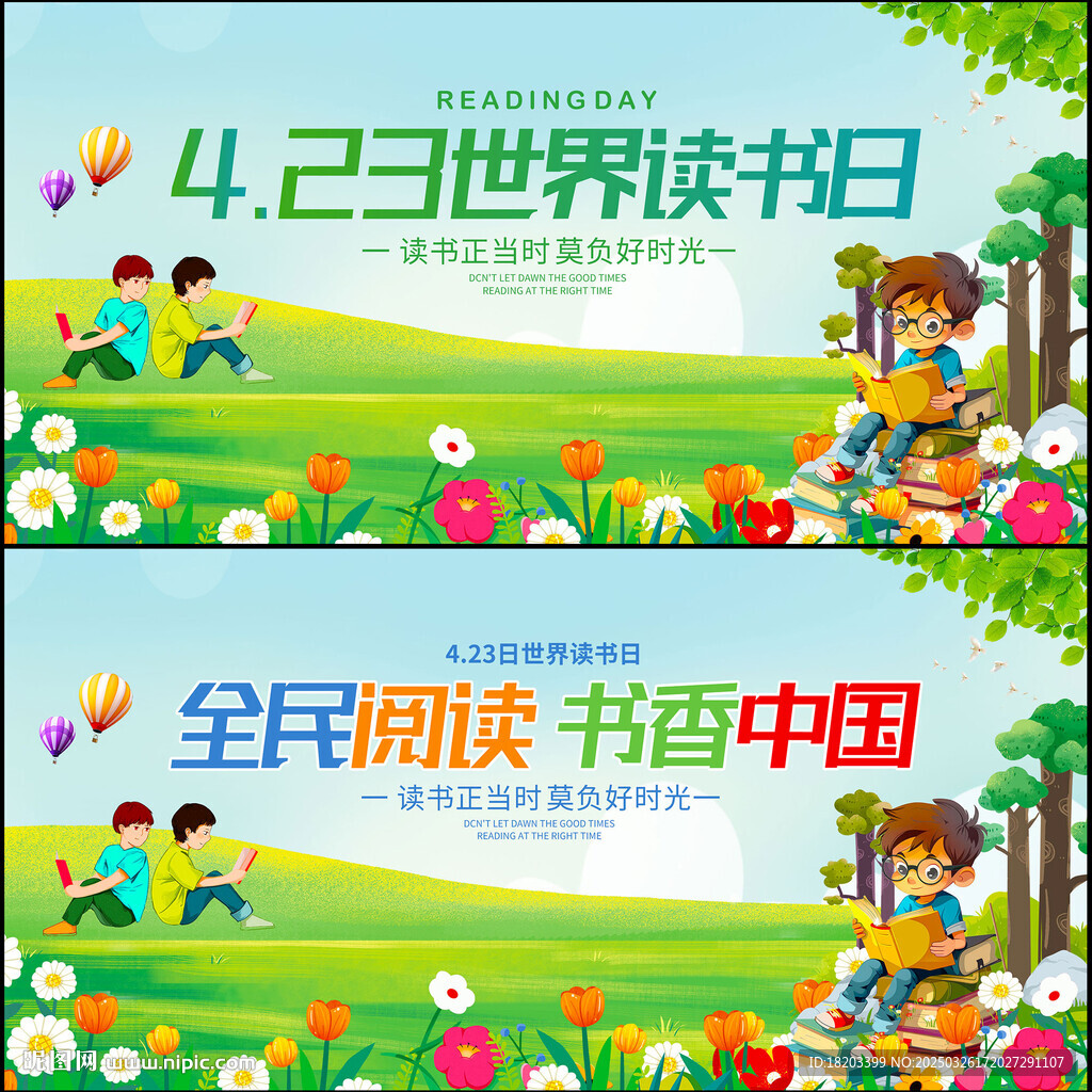 世界读书日