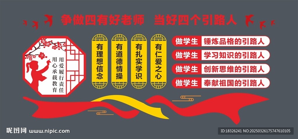 争做四有好老师 当好四个引路人