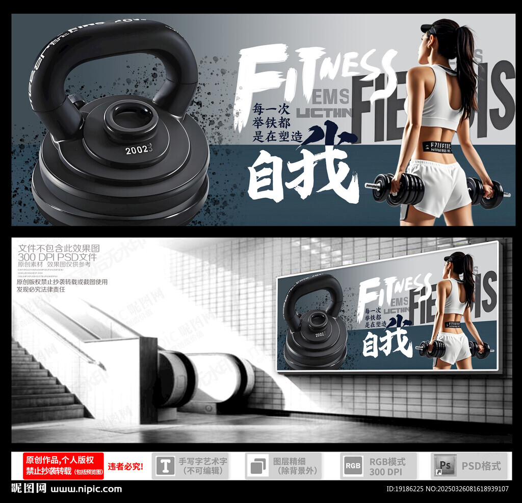 健身海报