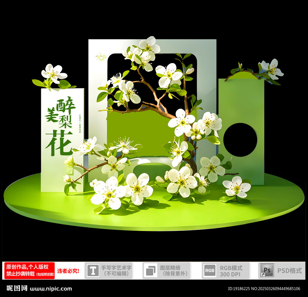 梨花节美陈