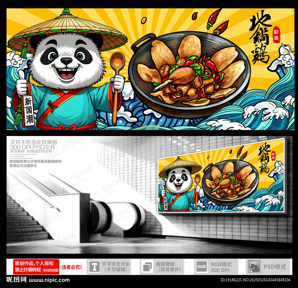 地锅鸡