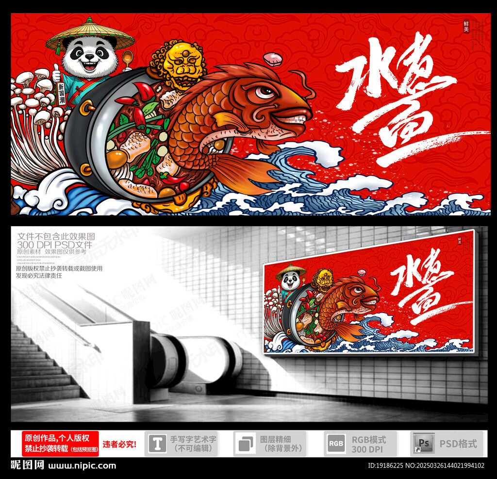 水煮鱼