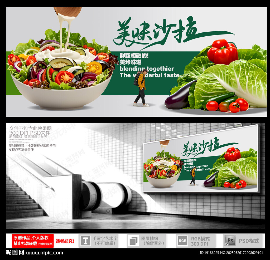 蔬菜沙拉