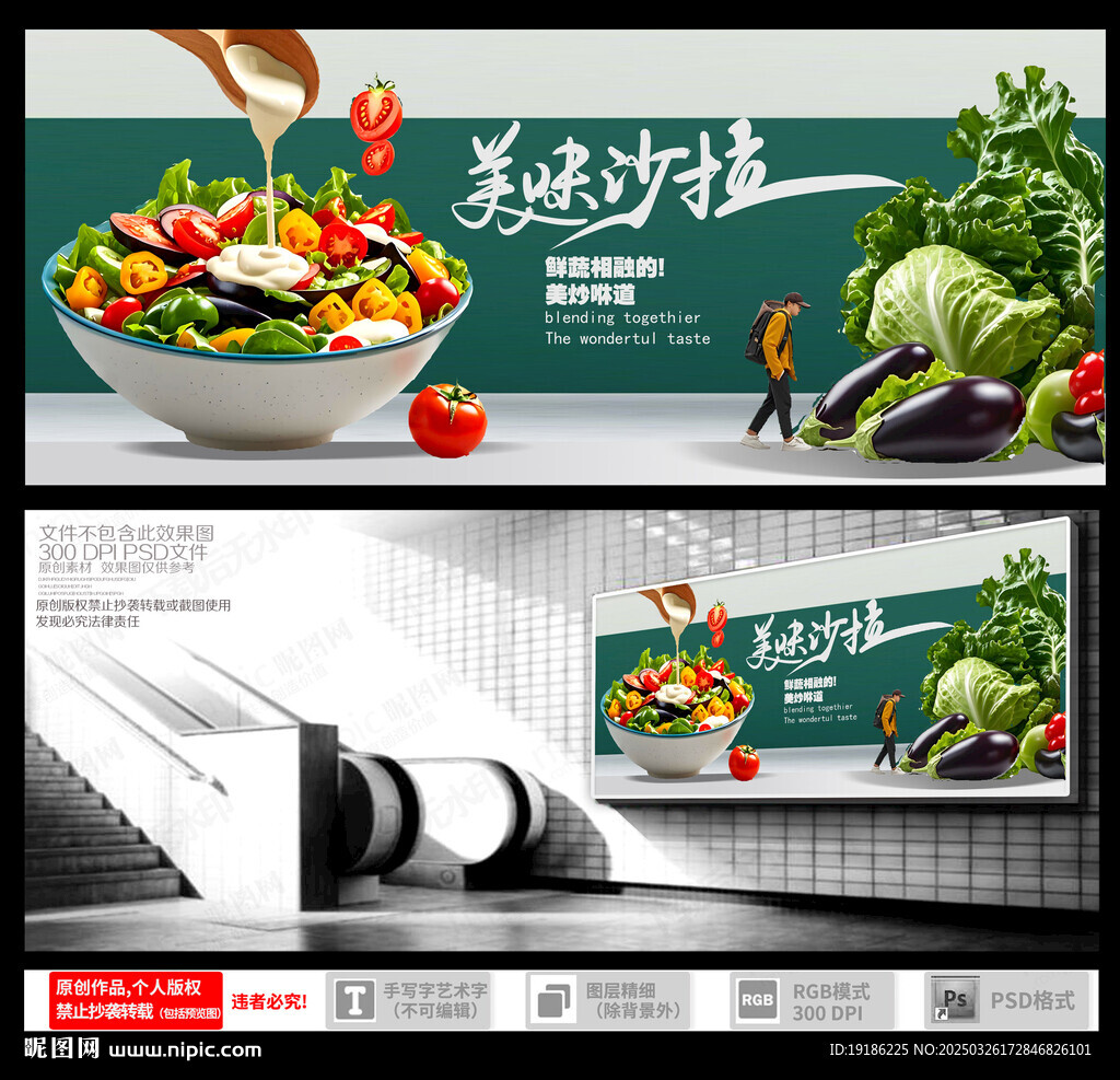 蔬菜沙拉