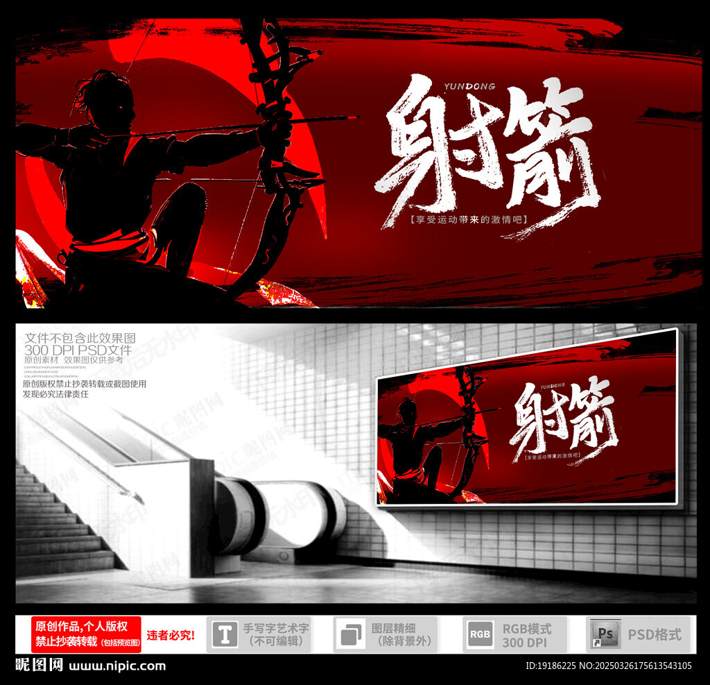射箭