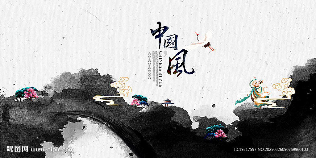 水墨中国风