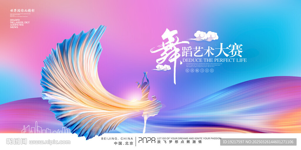 校园文化艺术节