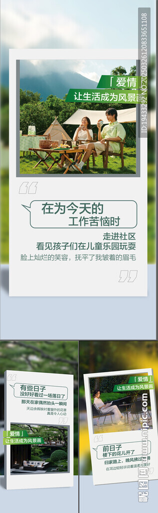 一线头排湖景学府洋房创意海报